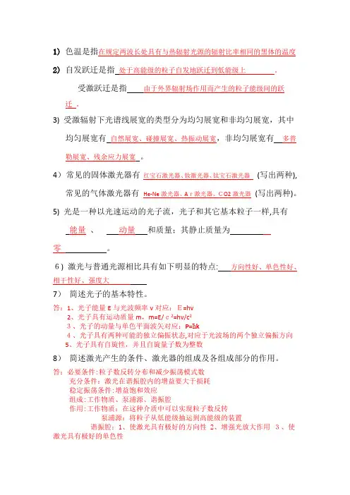 光电子技术题目与答案