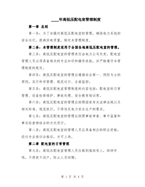 2024年高低压配电室管理制度