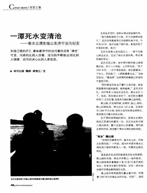 一潭死水变清池——南水北调东线山东济宁治污纪实