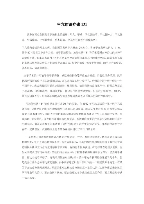 甲亢的治疗碘131
