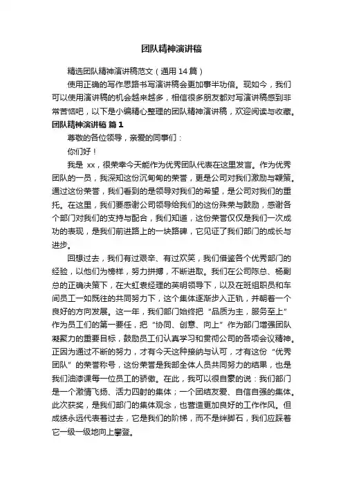 团队精神演讲稿