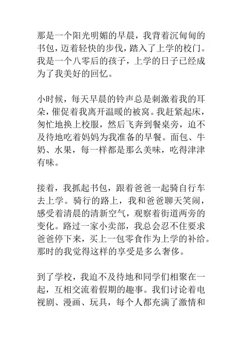 八零后上学回忆散文