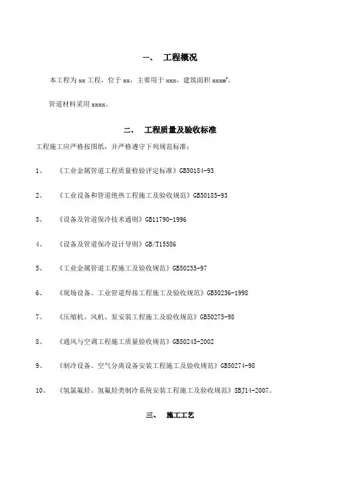 压力管道安装施工组织设计