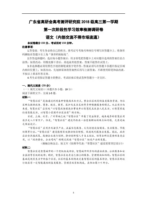广东省高研会高考测评研究院2018级高三第一学期第一次阶段性学习效率检测调研卷9.27