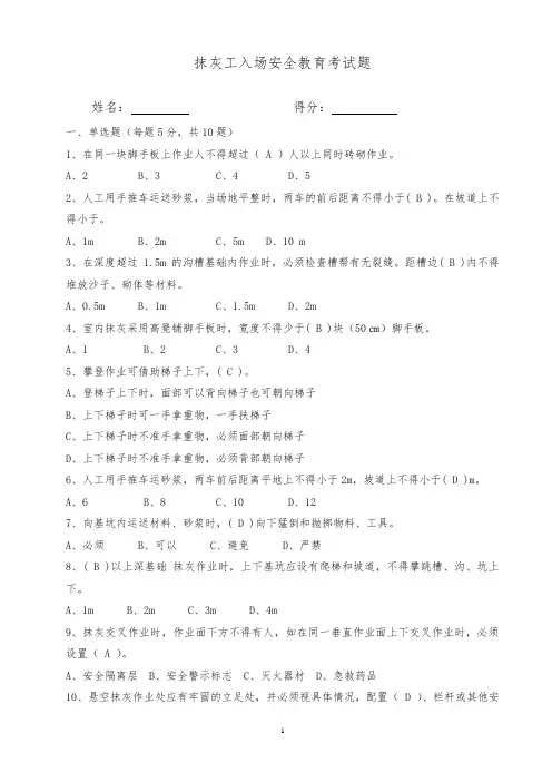 抹灰工入场安全教育考试题