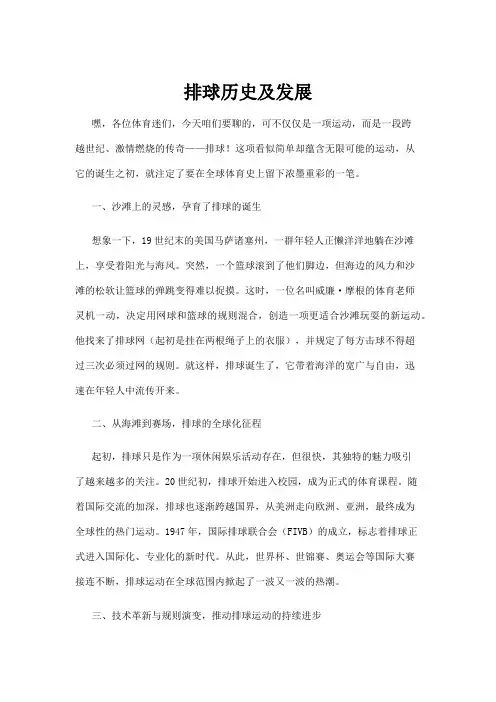 【历史】排球历史及发展