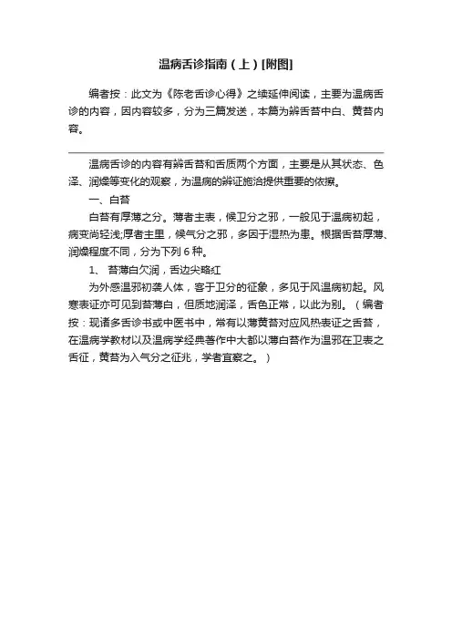 温病舌诊指南（上）[附图]