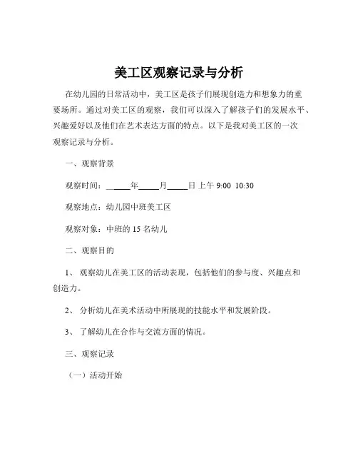 美工区观察记录与分析