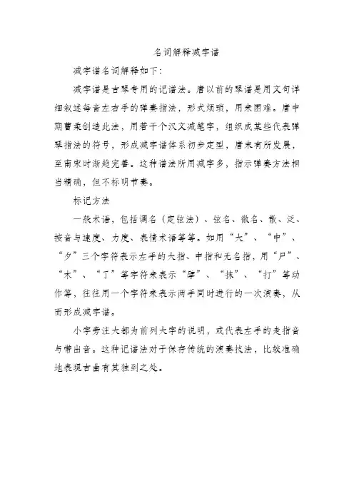 名词解释减字谱