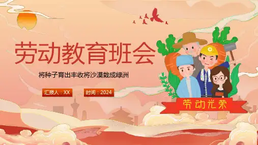 中小学劳动教育主题班会PPT课件