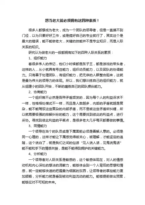 想当老大就必须拥有这四种素质！