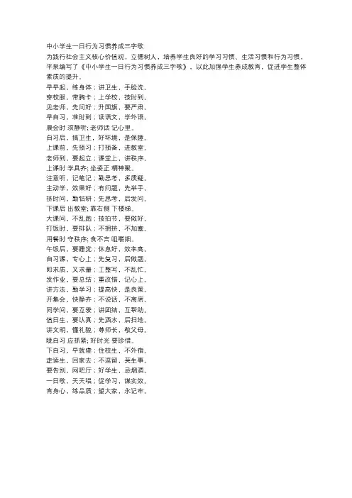 中小学生一日行为习惯养成三字歌