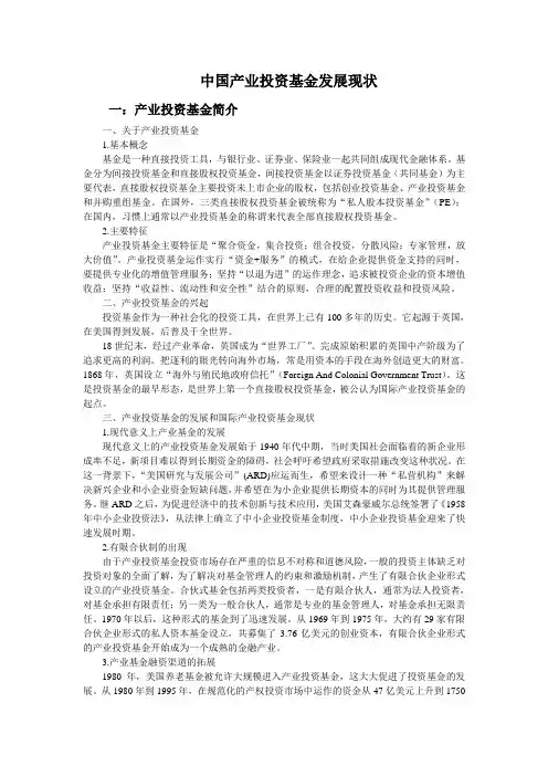中国产业投资基金发展现状