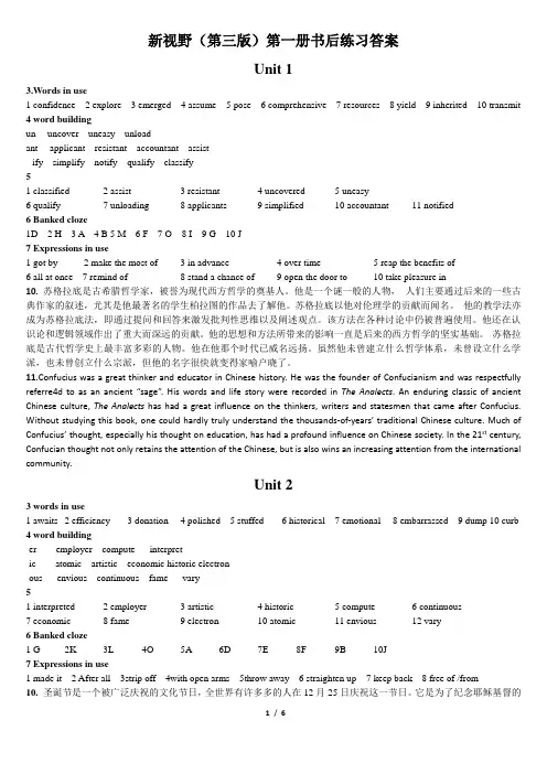 新视野大学英语(第三版)读写教程第一册课后练习答案