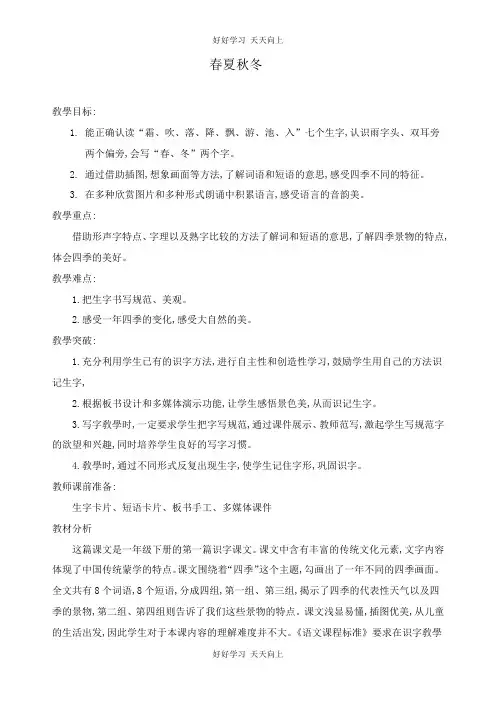 人教版(部编版)小学语文一年级下册 1 春夏秋冬 教学设计-教案56