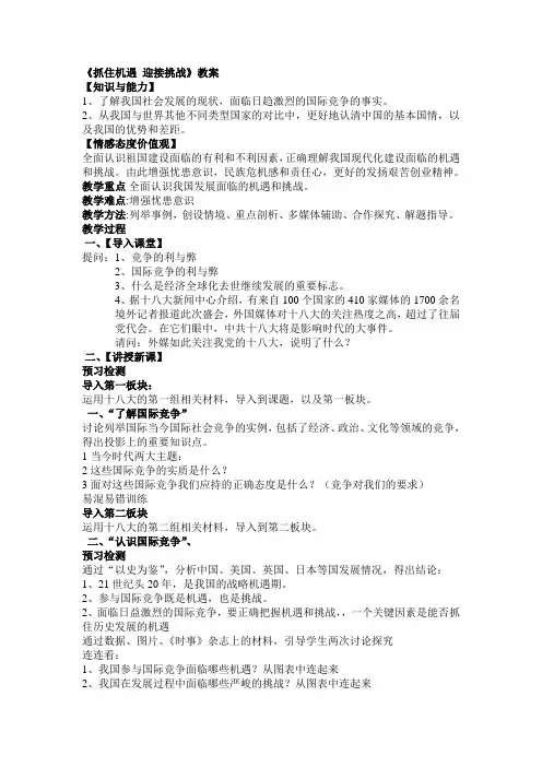 《抓住机遇_迎接挑战》教案