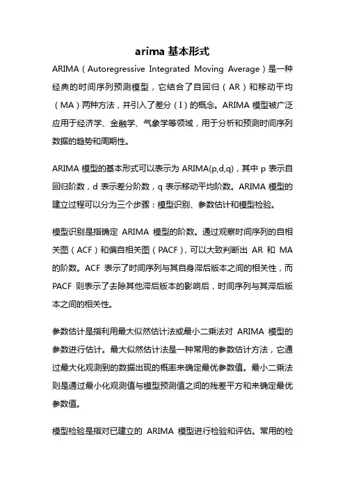 arima基本形式
