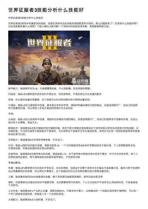 世界征服者3技能分析什么技能好