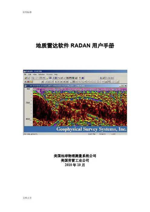 c0GSSI软件RADAN地质雷达资料处理步骤20120725
