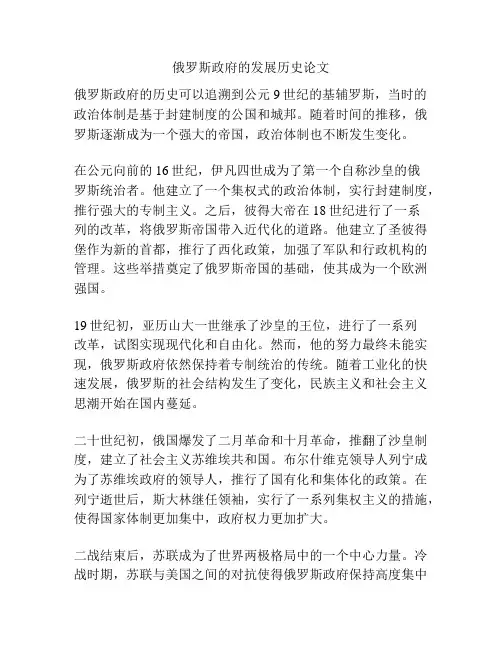 俄罗斯政府的发展历史论文
