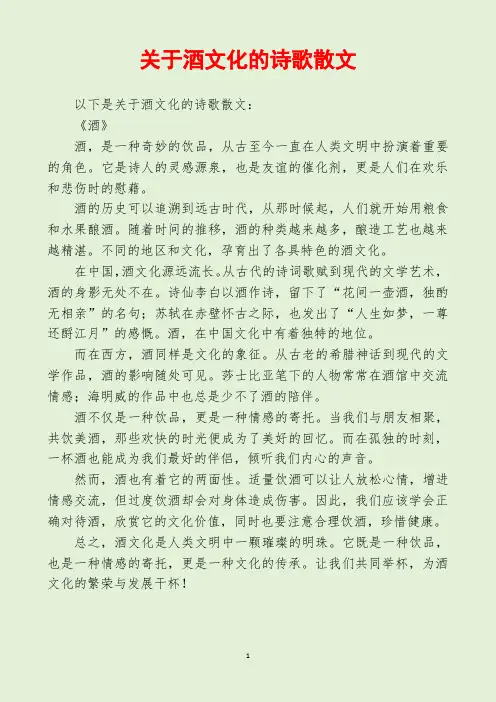 关于酒文化的诗歌散文