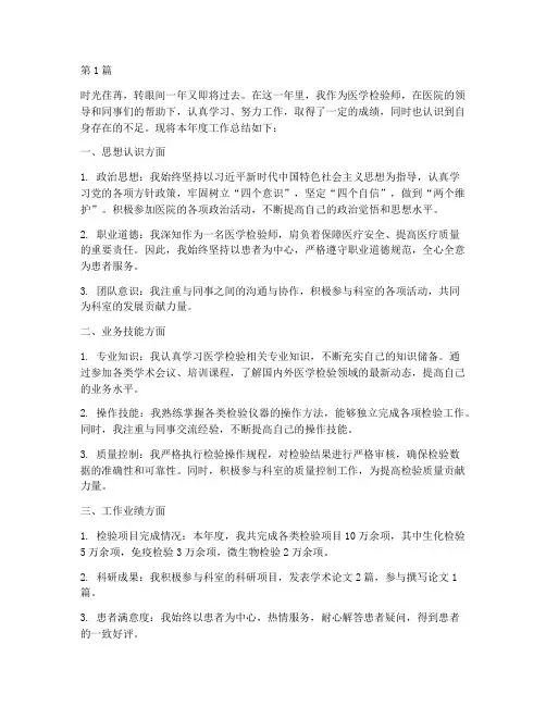 医学检验师年度总结(3篇)