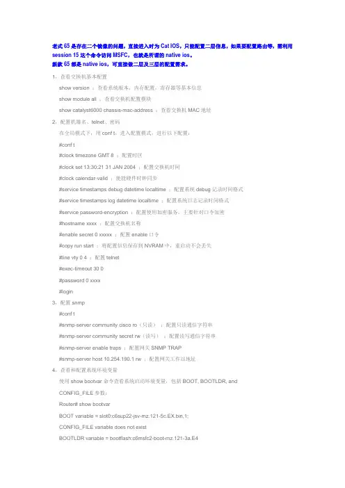 cisco 6500系列配置