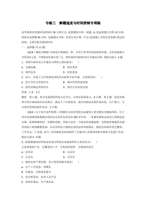 (全国版)2020版高考地理大二轮复习高考全卷技能练专练三解题速度与时间控制专项练