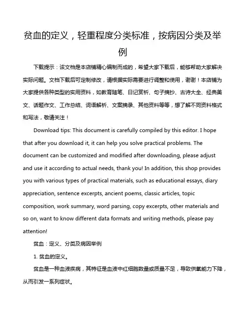 贫血的定义,轻重程度分类标准,按病因分类及举例