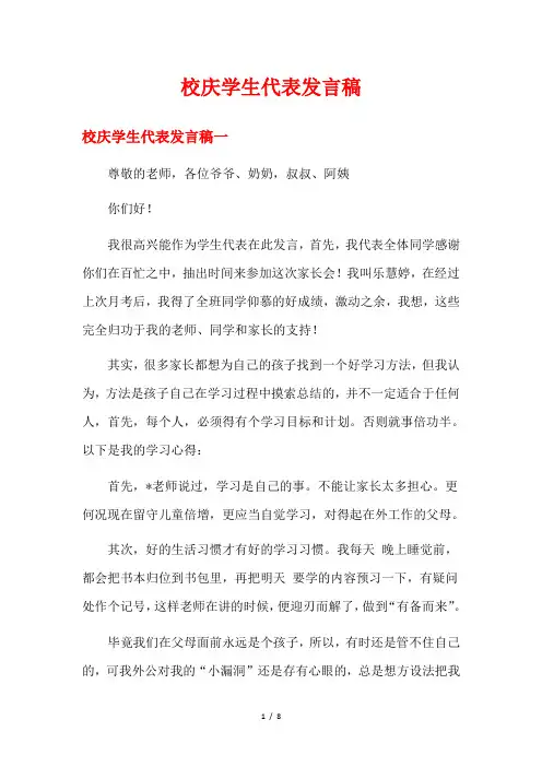 校庆学生代表发言稿