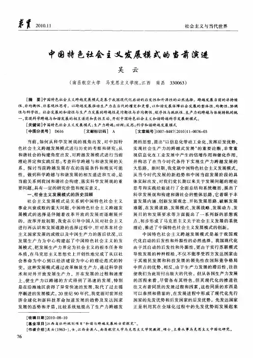 中国特色社会主义发展模式的当前演进