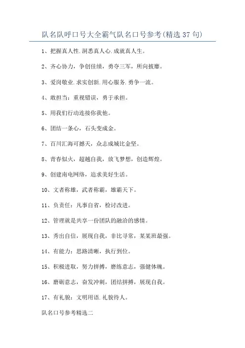 队名队呼口号大全霸气队名口号参考(精选37句)