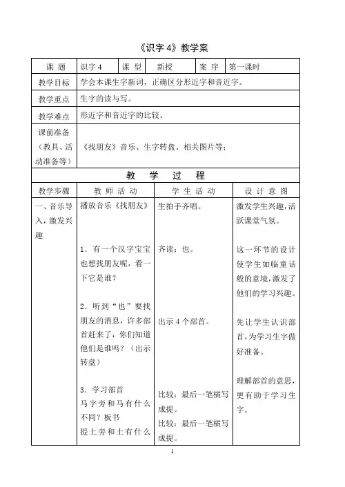 1一下《识字4》教案+实录+反思