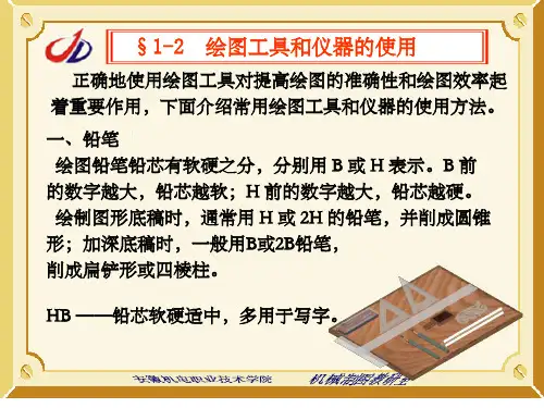 【大学】绘图工具和仪器的使用