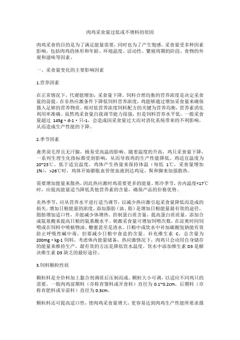 肉鸡采食量过低或不增料的原因