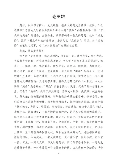 论英雄