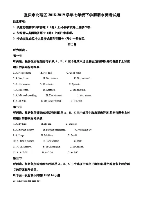重庆市北碚区2018-2019学年七年级下学期期末英语试题(解析版)