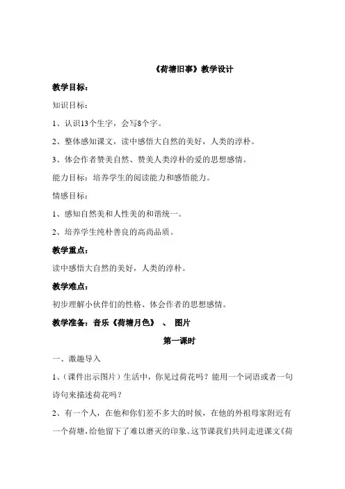 宋秀娟2荷塘旧事教案设计