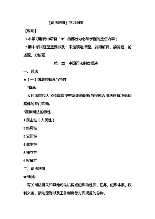 中国司法制度考试复习