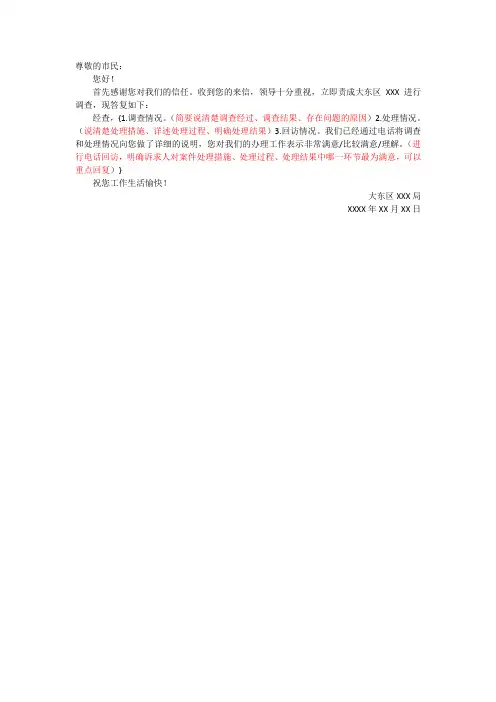 市长信箱模板