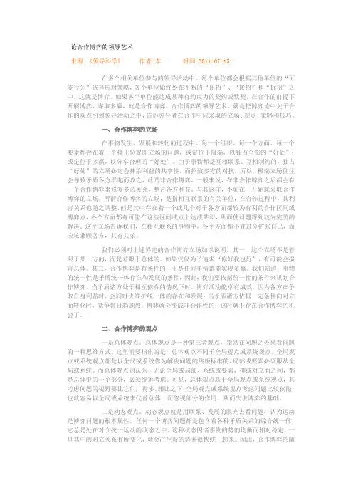 论合作博弈的领导艺术