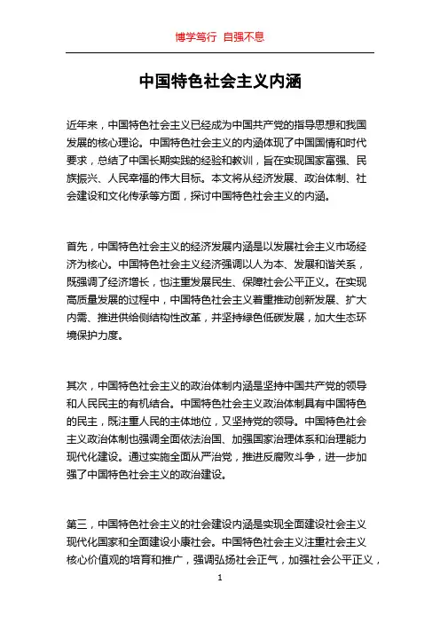 中国特色社会主义内涵