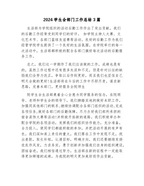 2024学生会部门工作总结3篇