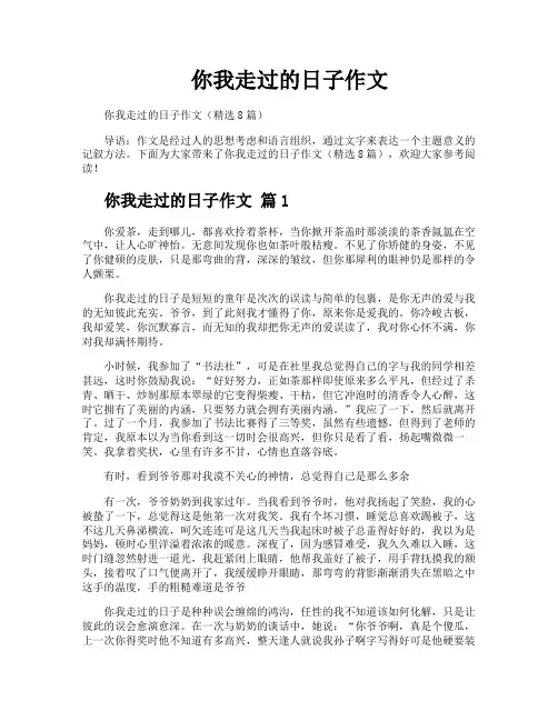 你我走过的日子作文