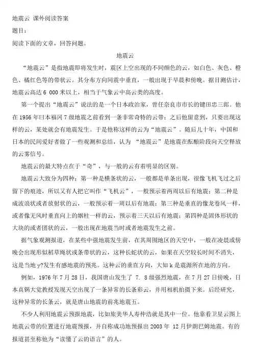 地震云 课外阅读答案