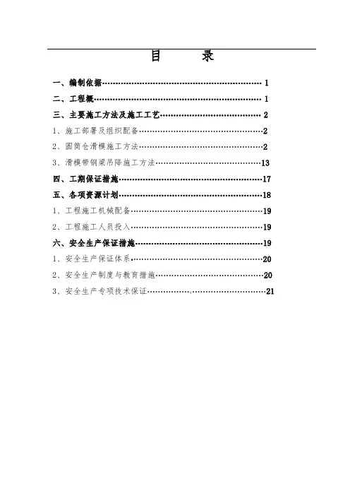 圆筒仓滑模施工方案