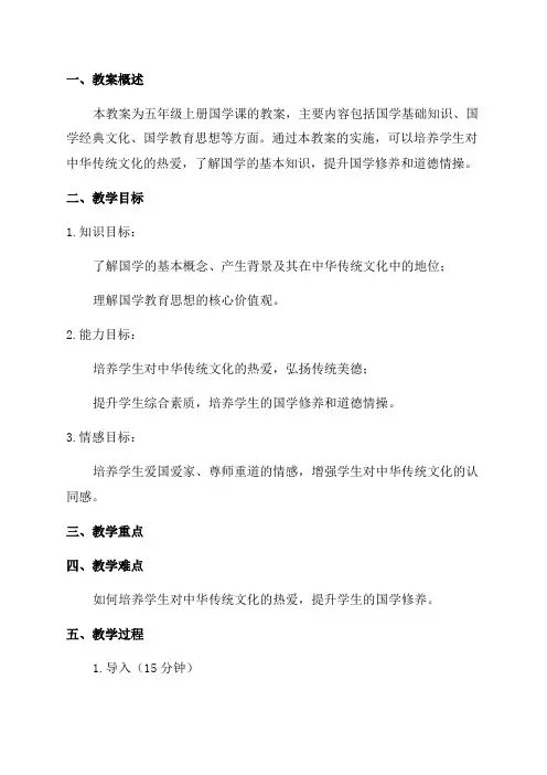 五年级上国学教案