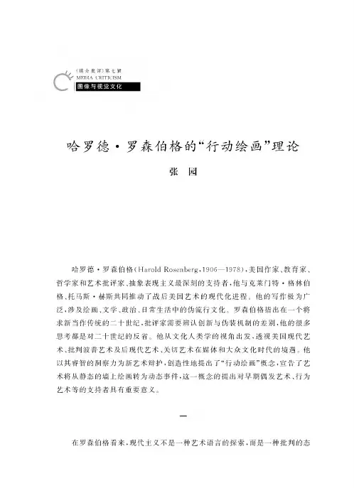 哈罗德·罗森伯格的“行动绘画”理论