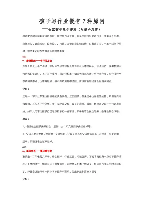 孩子写作业慢有7种原因, 你家孩子属于哪种(附解决对策)