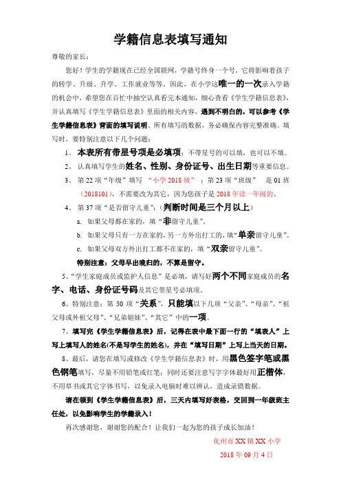 学籍采集信息表填写通知